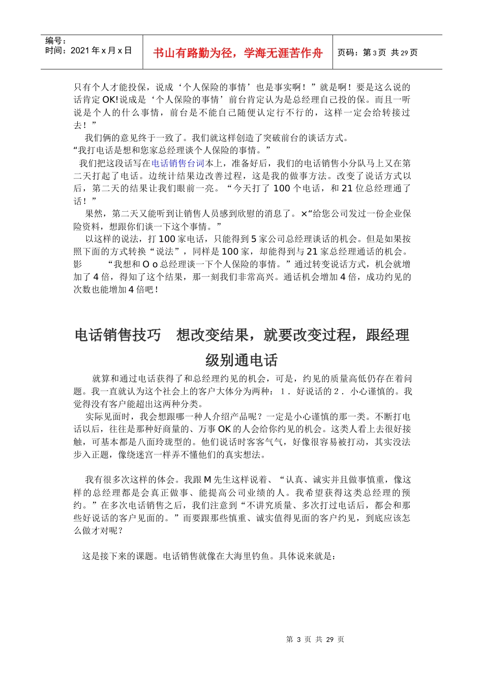 电话销售技巧培训_第3页
