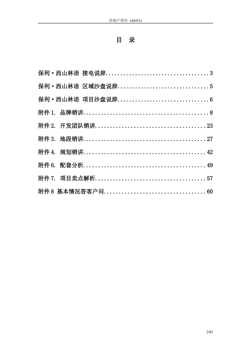 销售讲解培训资料_第2页