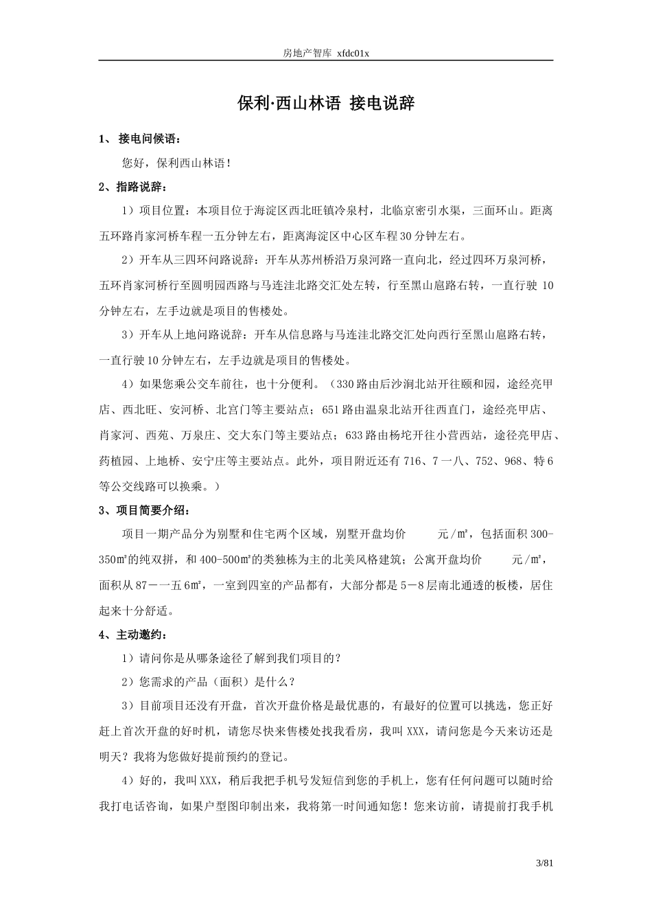 销售讲解培训资料_第3页