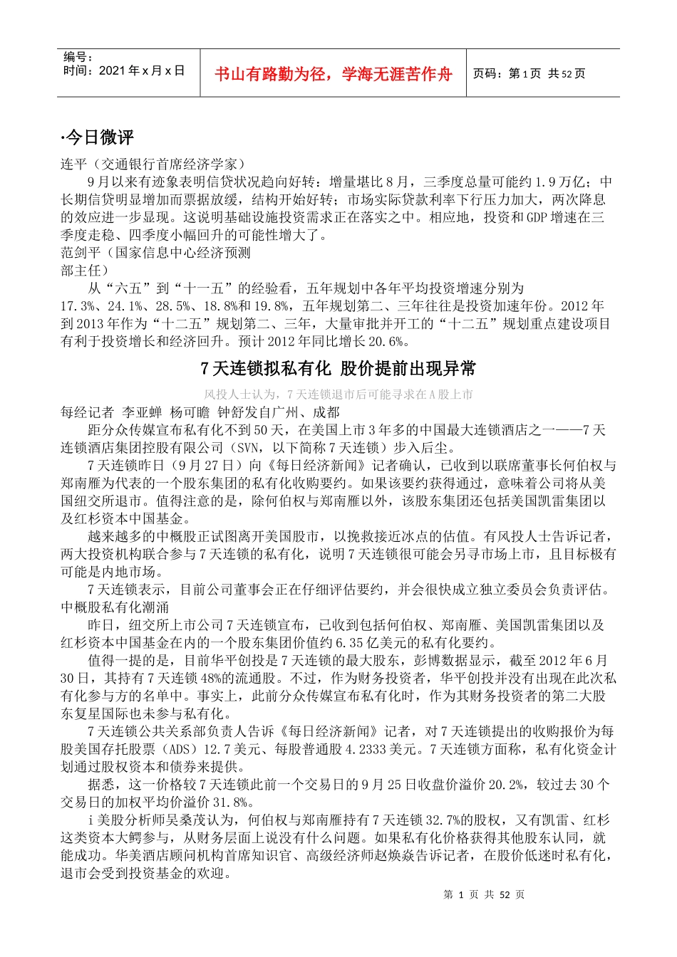 每日经济新闻XXXX0928期_第1页