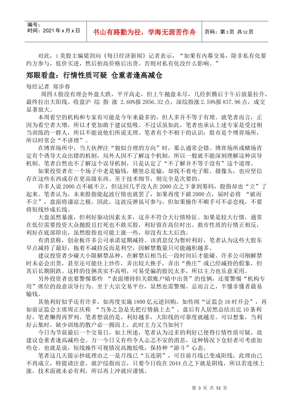 每日经济新闻XXXX0928期_第3页