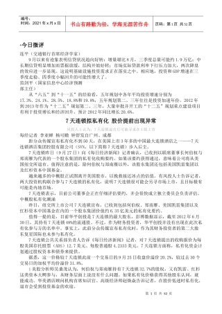 每日经济新闻XXXX0928期