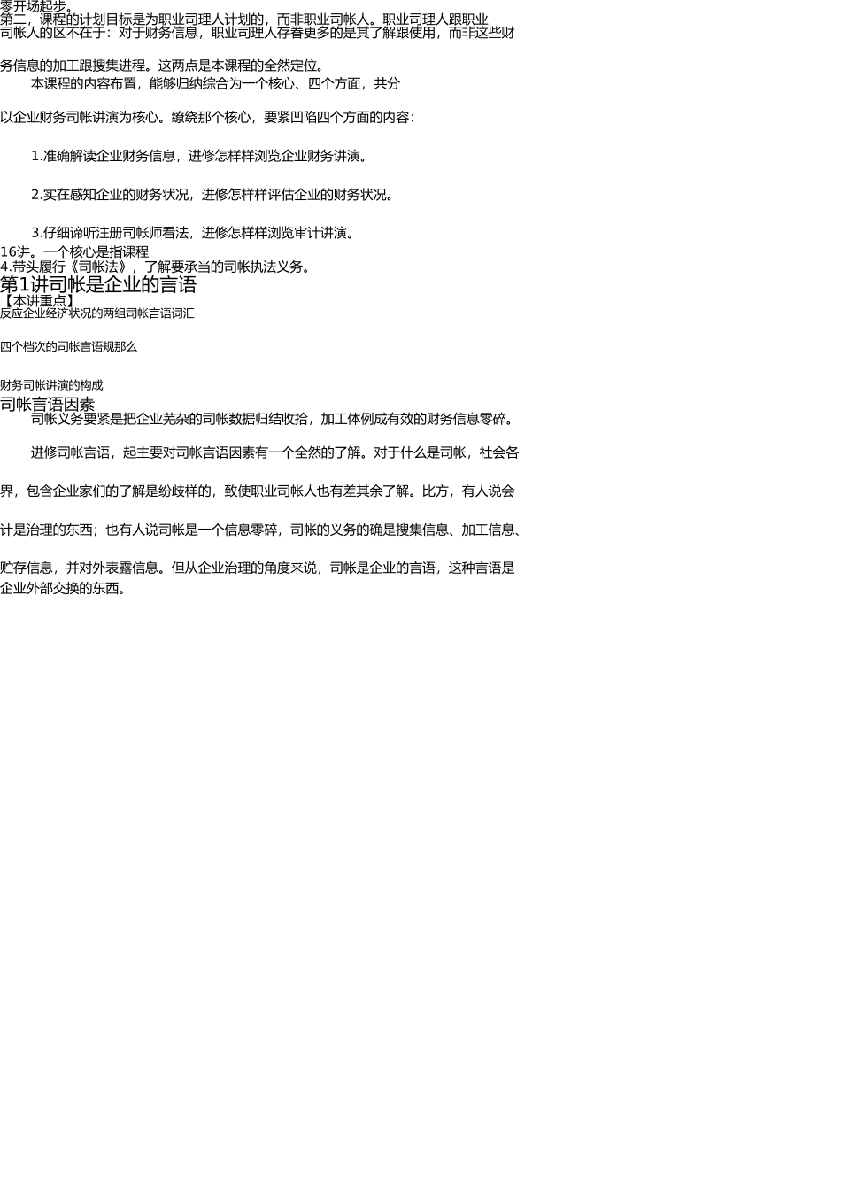 职业经理人财务素养训练--非财务人员的财务管理 _第2页