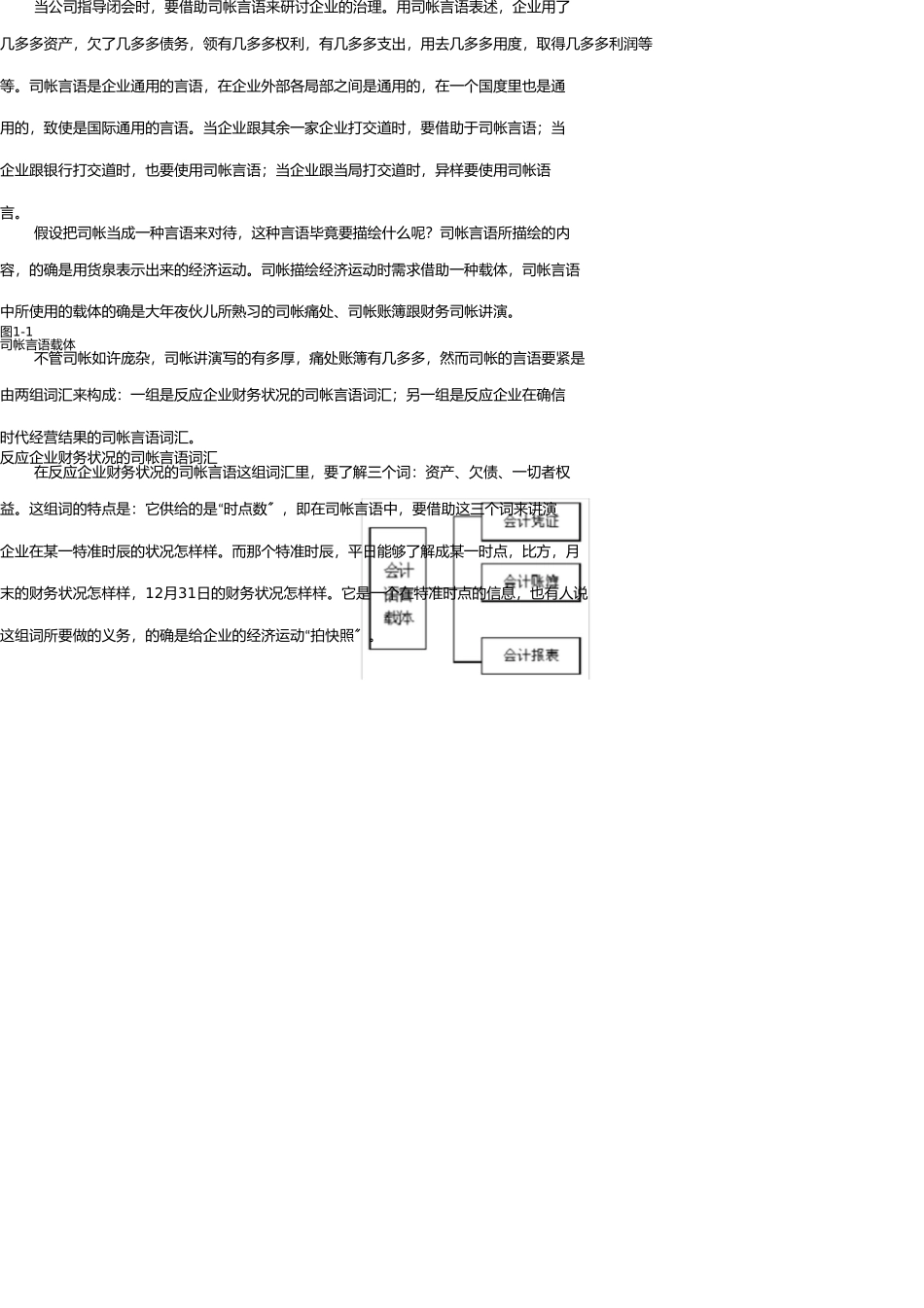 职业经理人财务素养训练--非财务人员的财务管理 _第3页