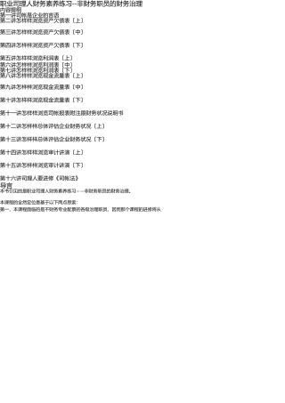 职业经理人财务素养训练--非财务人员的财务管理 