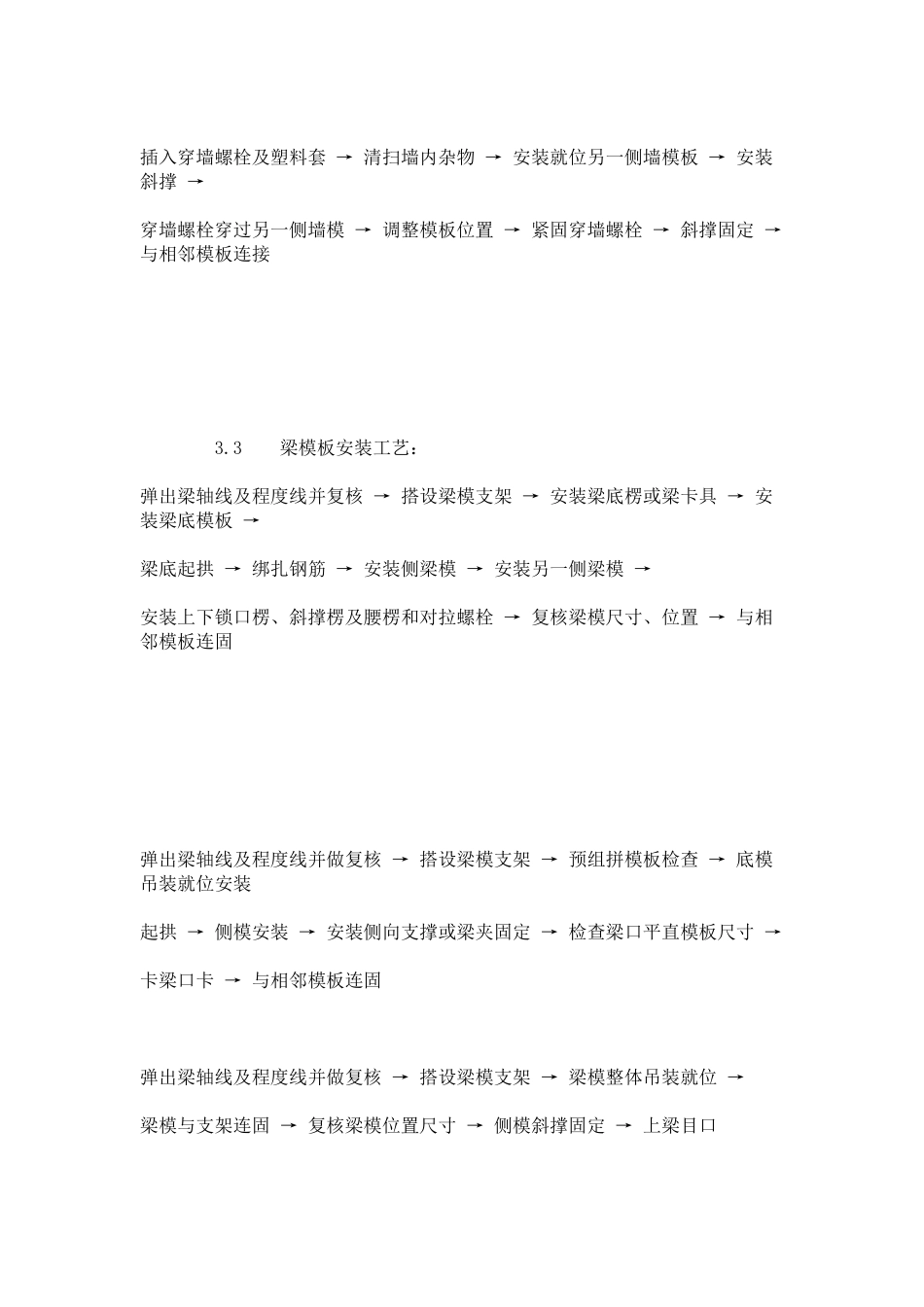 组合钢框木（竹）胶合板模板的安装与拆除工艺标准（403-96）_第3页