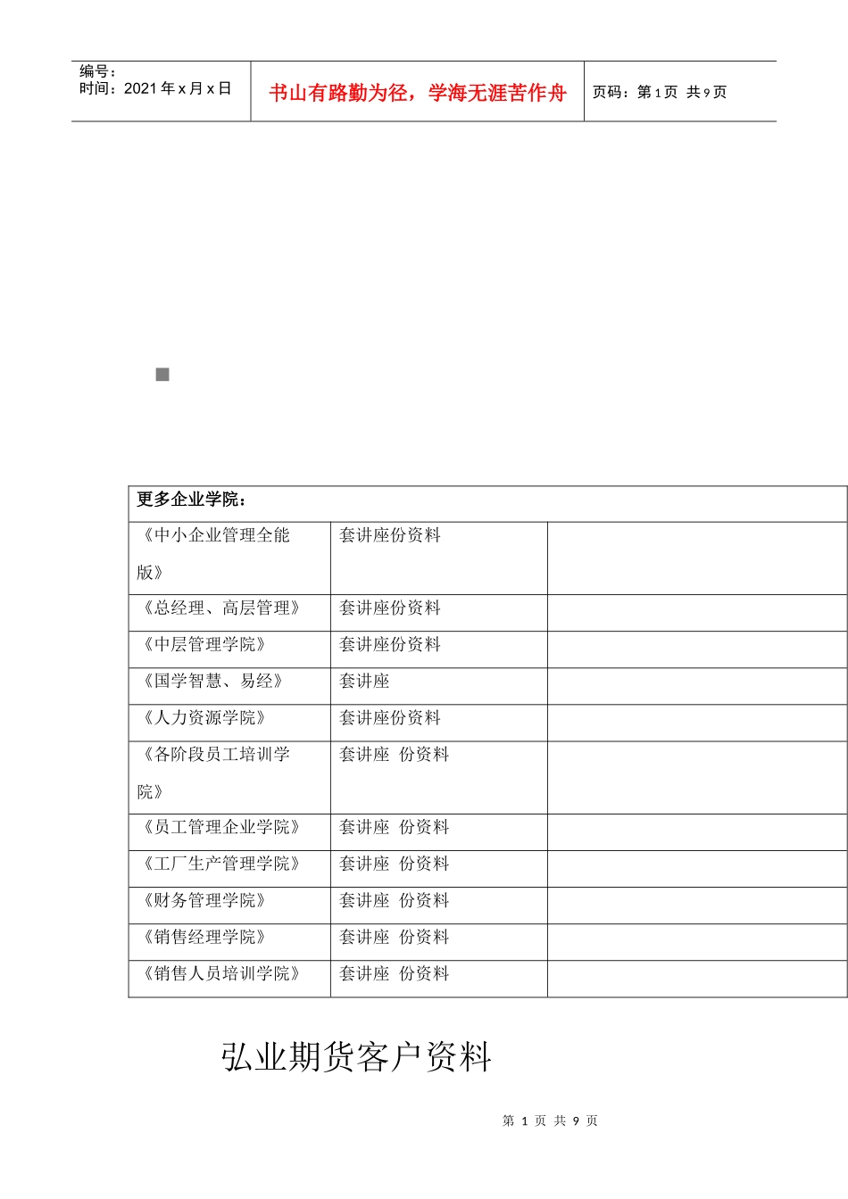某期货公司客户资料_第1页