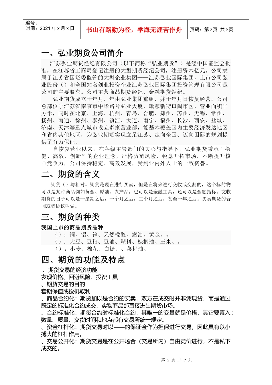 某期货公司客户资料_第2页
