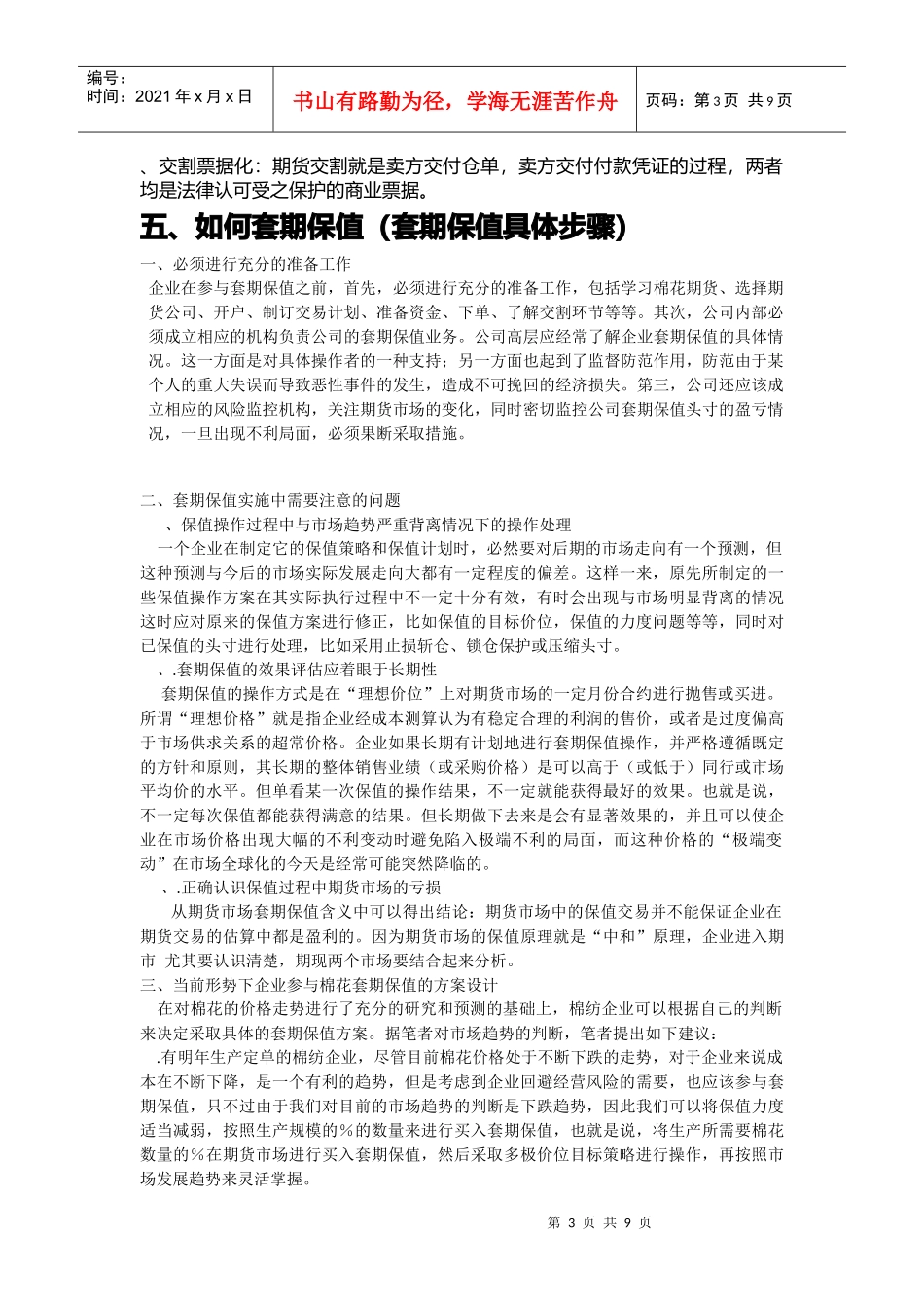 某期货公司客户资料_第3页