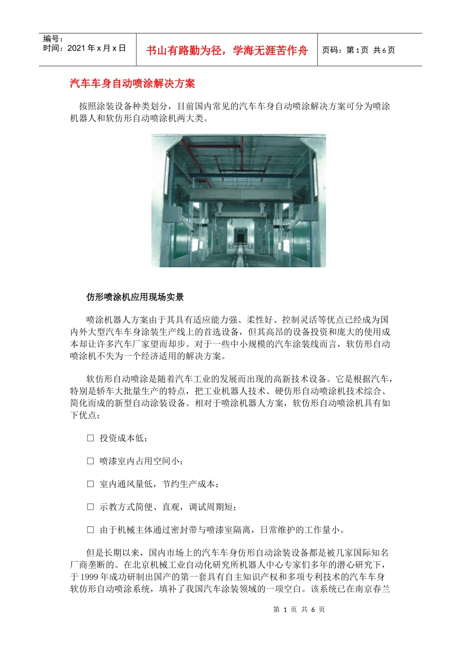 汽车车身自动喷涂解决方案_第1页