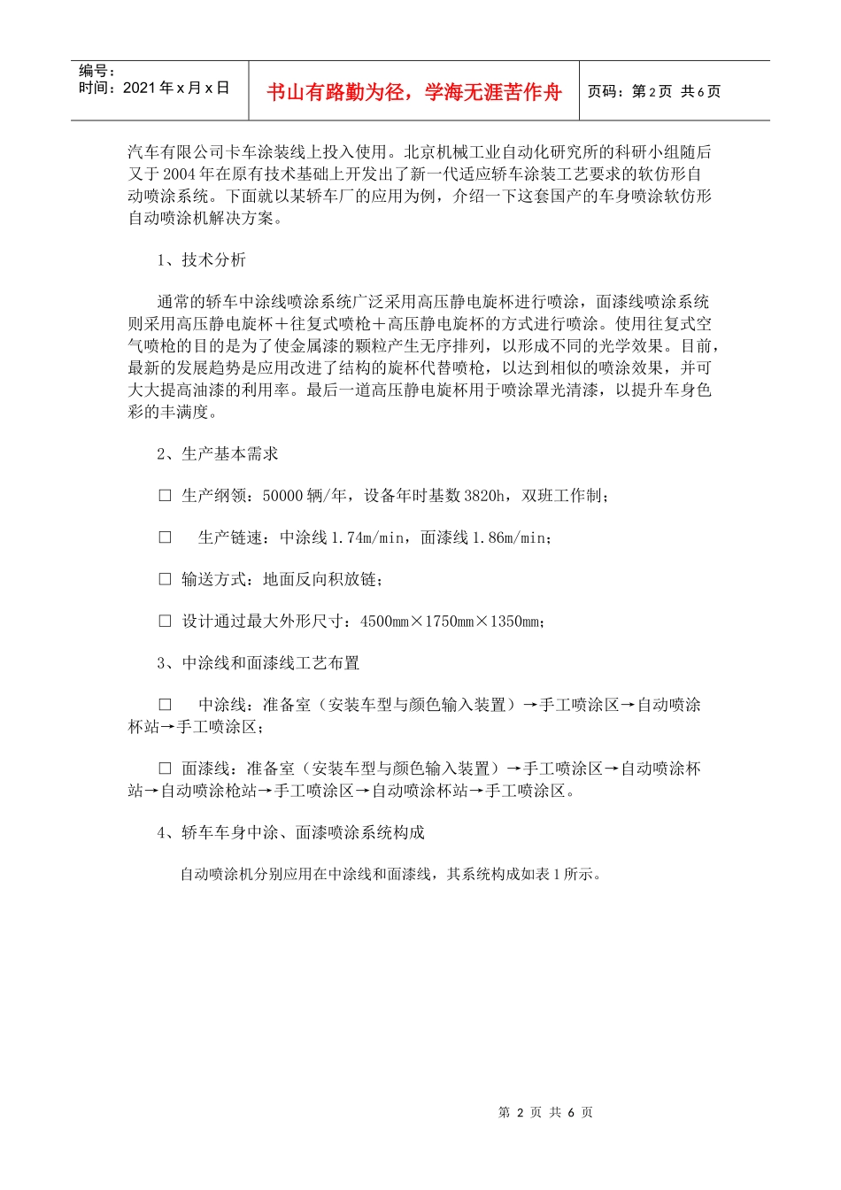 汽车车身自动喷涂解决方案_第2页