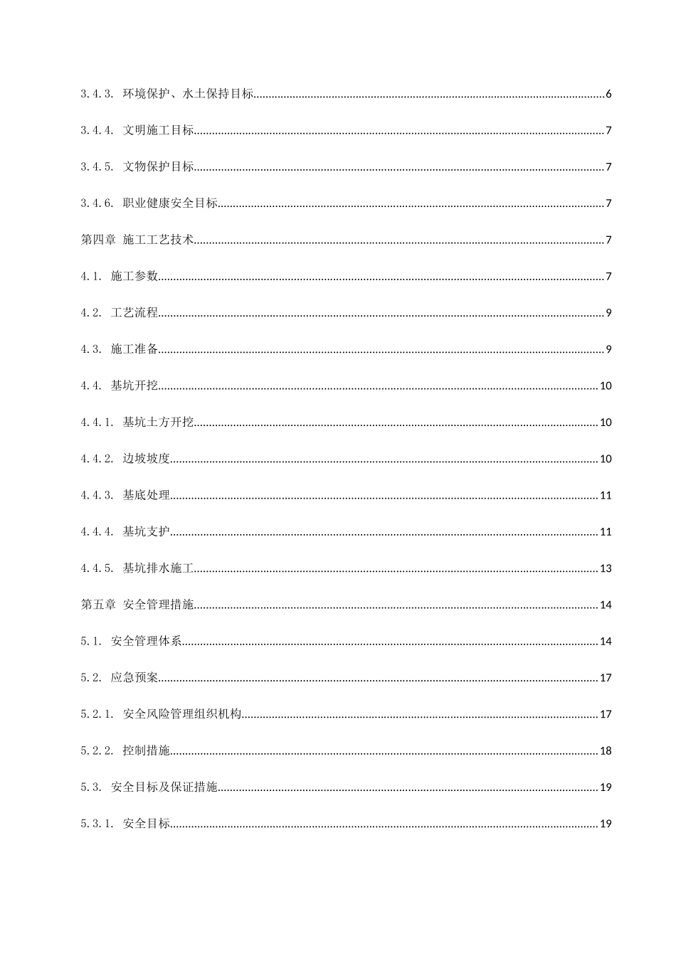 高速公路标深基坑专项施工方案_第2页