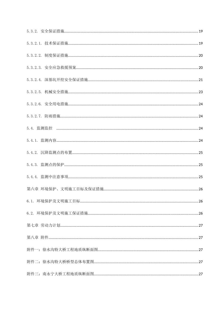 高速公路标深基坑专项施工方案_第3页