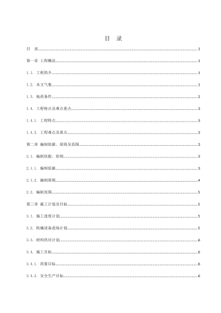 高速公路标深基坑专项施工方案