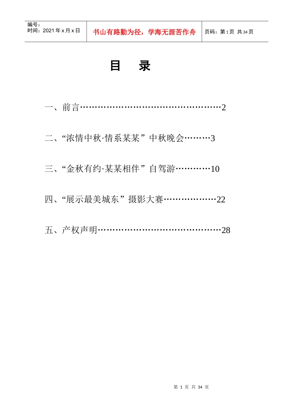 房地产营销推广方案_第1页