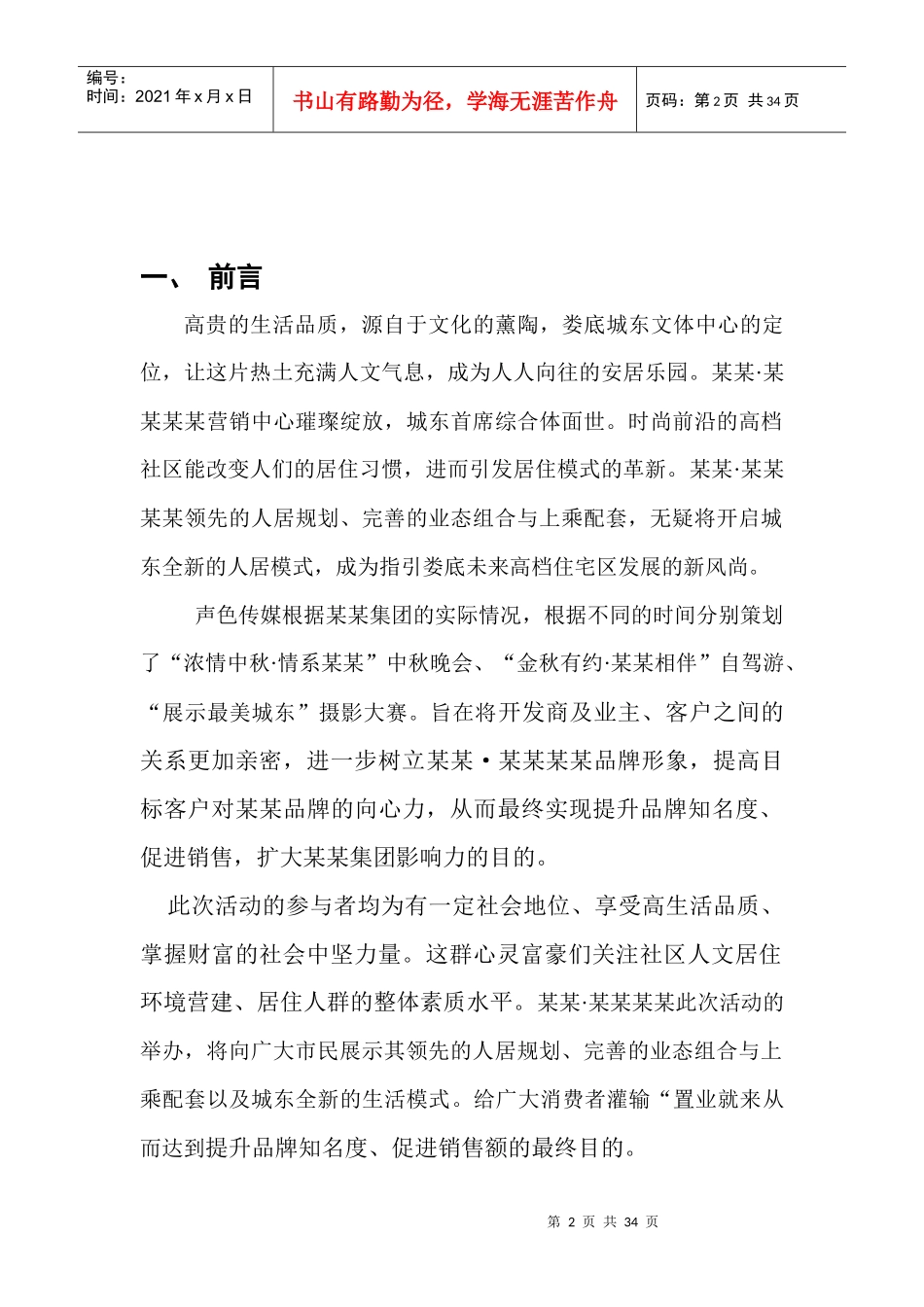 房地产营销推广方案_第2页