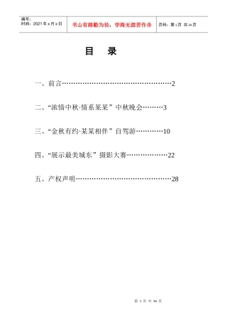 房地产营销推广方案