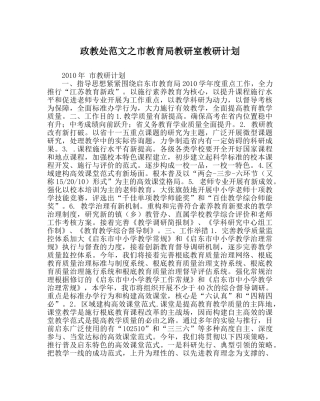 政教处范文市教研室教研计划 
