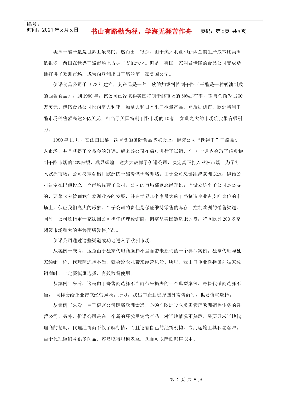 浅析国际贸易的方式_第2页