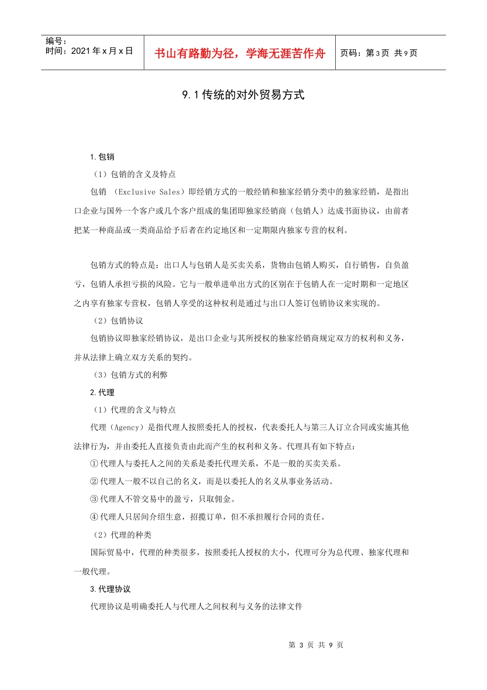 浅析国际贸易的方式_第3页