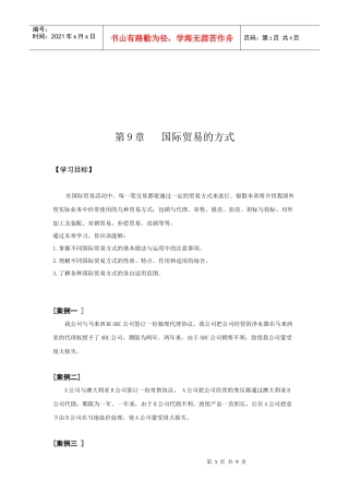 浅析国际贸易的方式