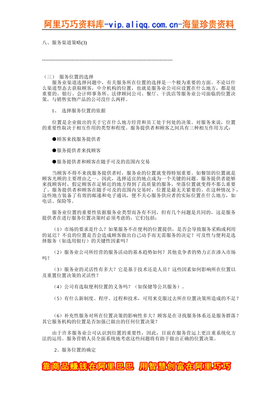 服务渠道策略_第1页