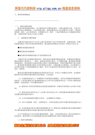 服务渠道策略