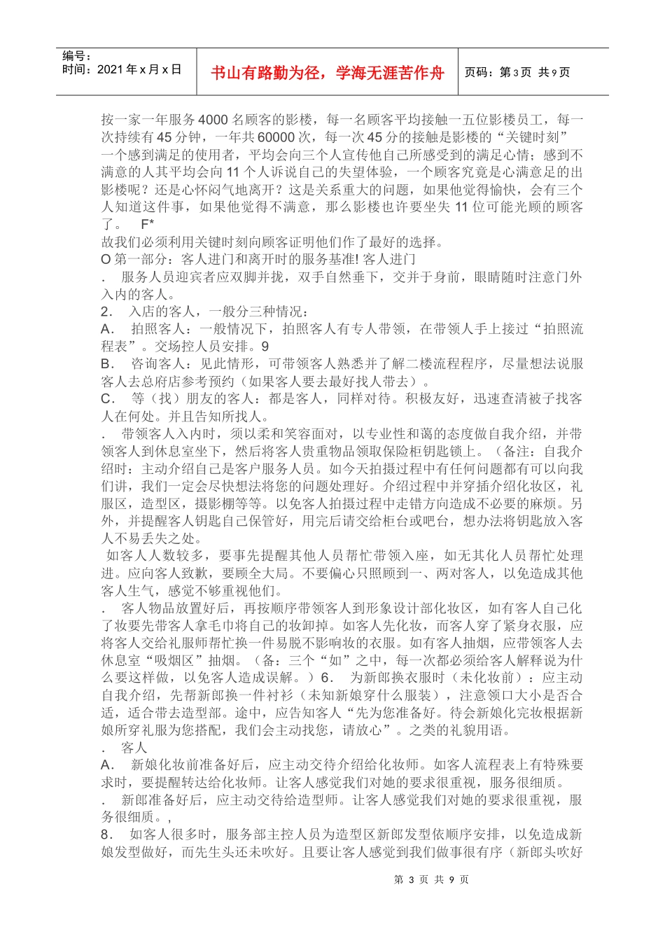 某公司门市部学习资料_第3页