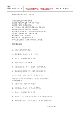 某公司门市部学习资料