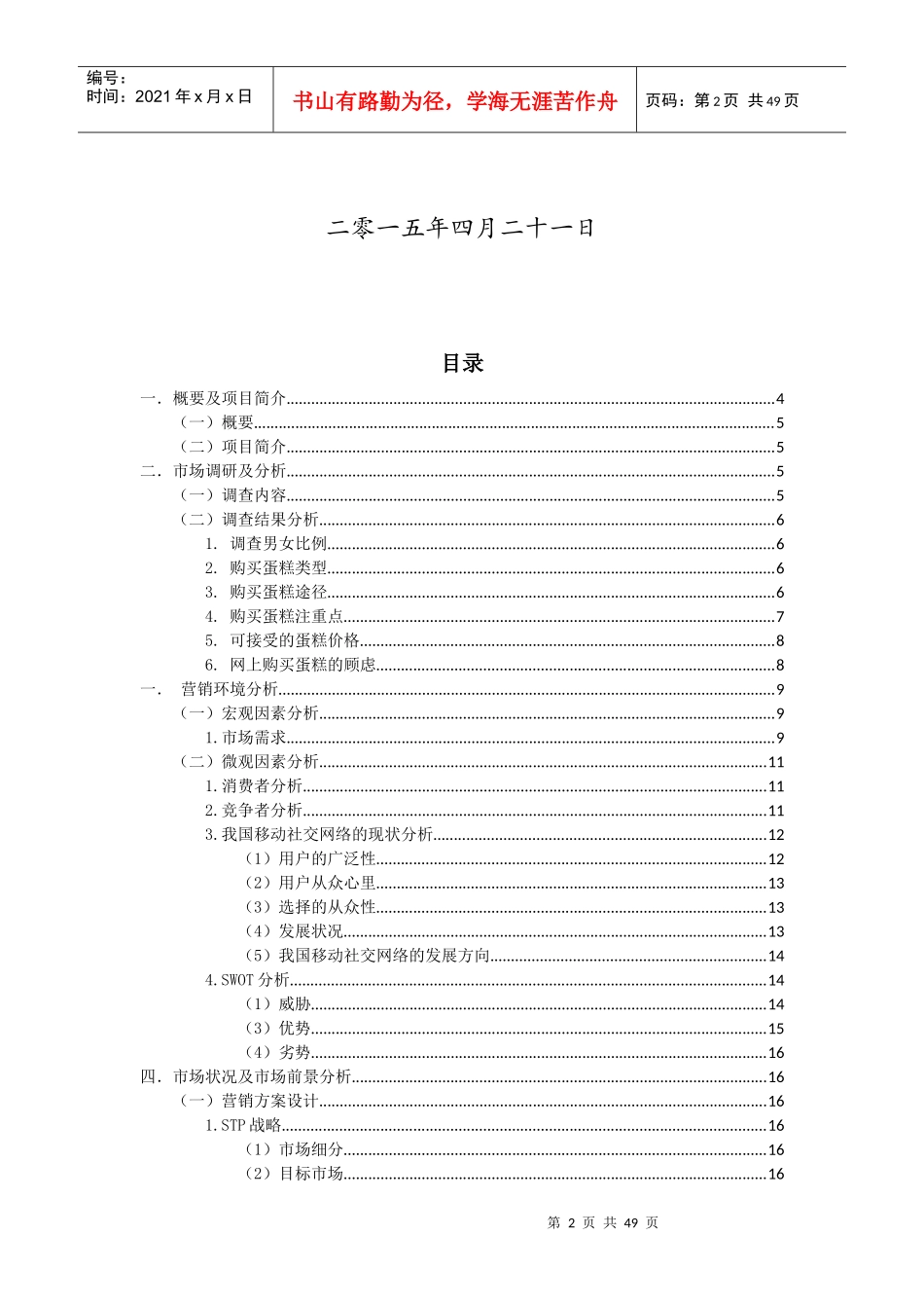 我是糕手营销策划方案_第2页