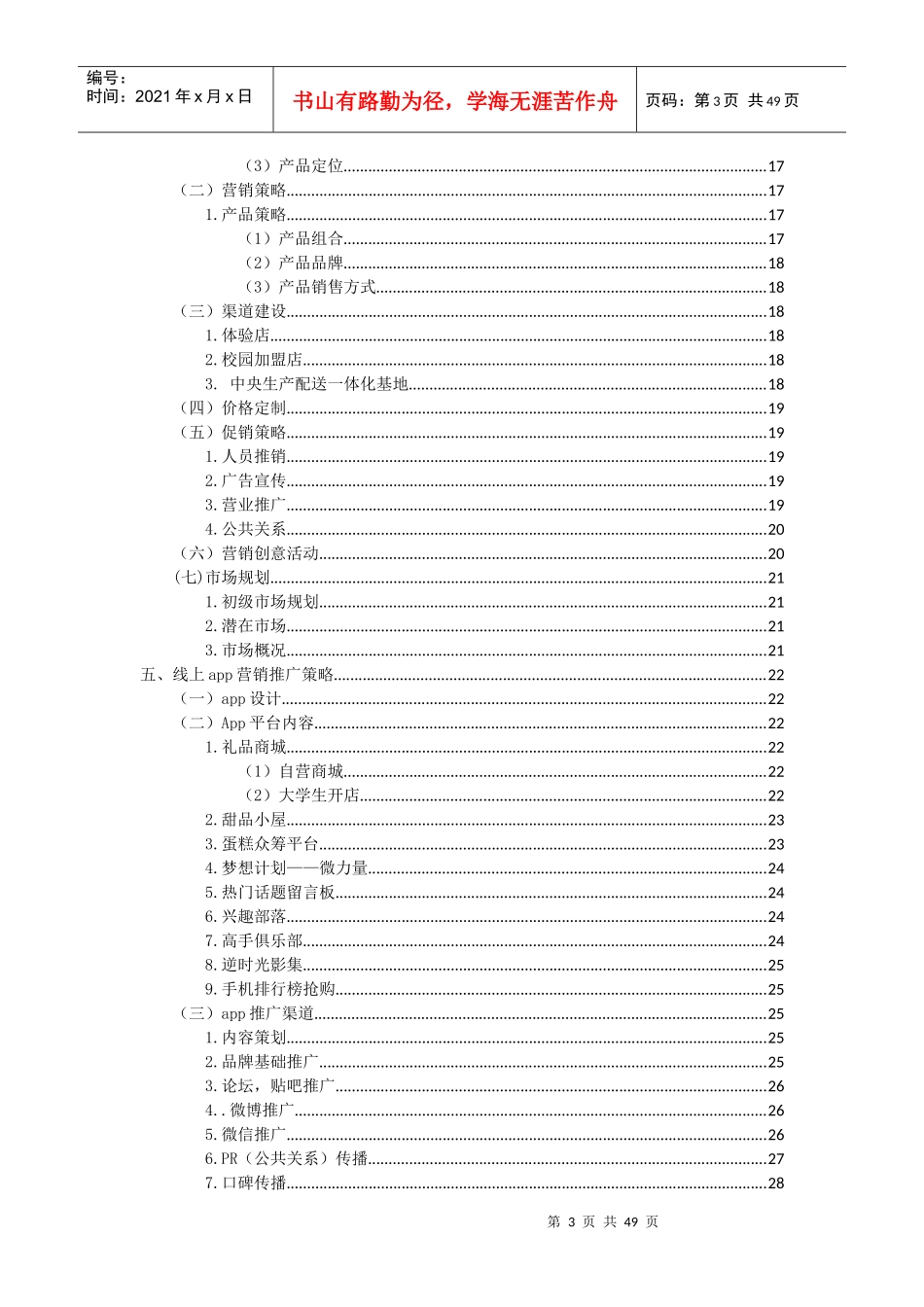 我是糕手营销策划方案_第3页