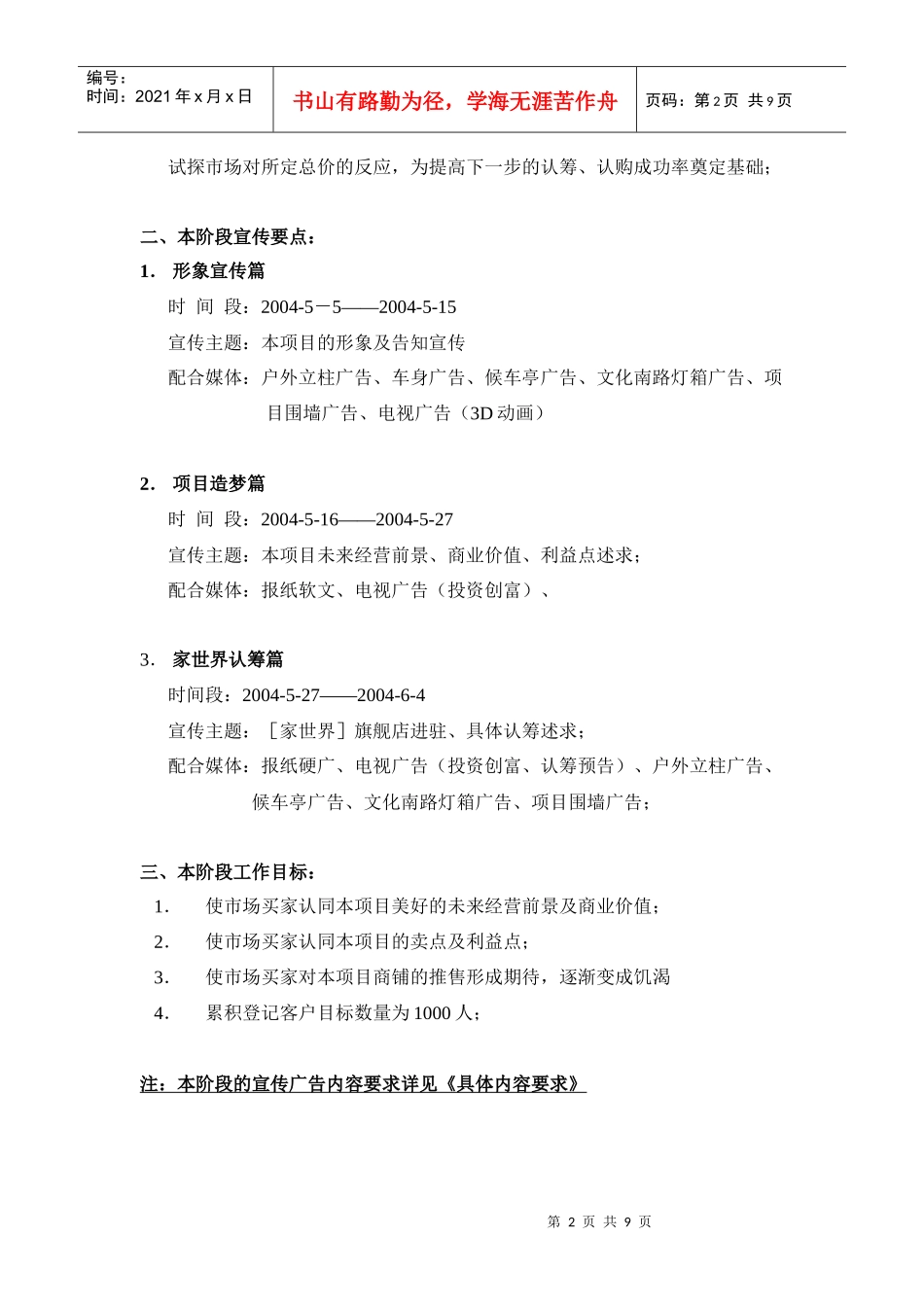 新天地销售执行方案DOC9_第2页