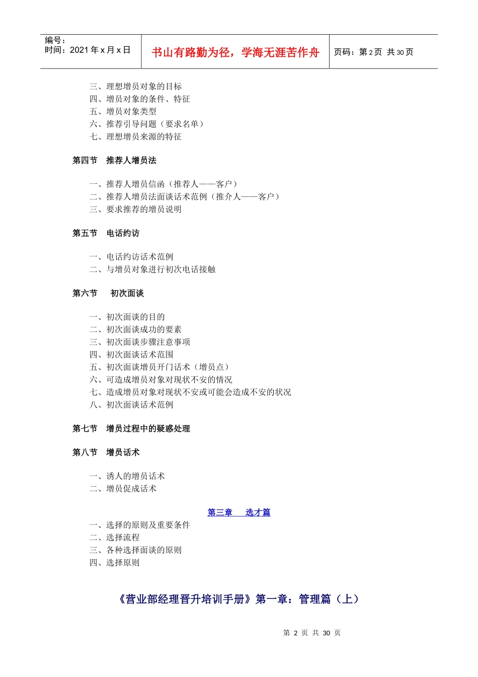 营销经理晋升手册_第2页