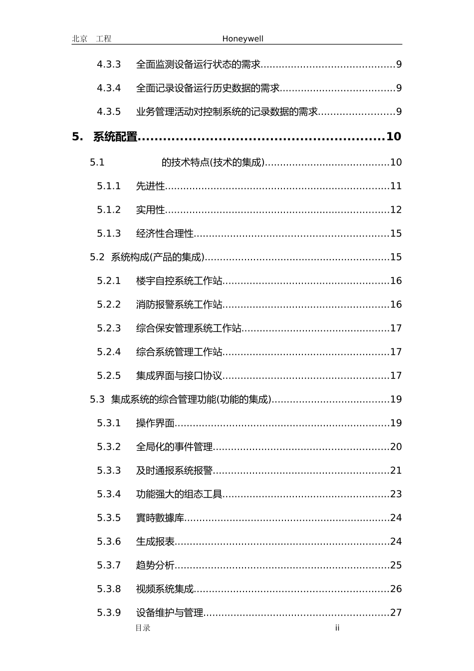 智能建筑集成方案_第2页