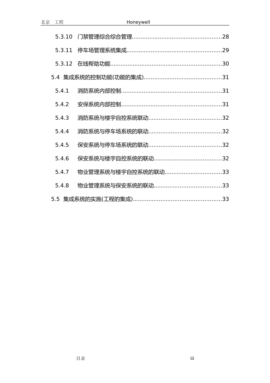 智能建筑集成方案_第3页