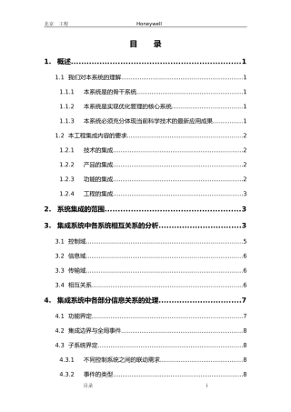智能建筑集成方案