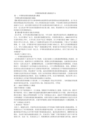 中国职场的机遇与挑战是什么 