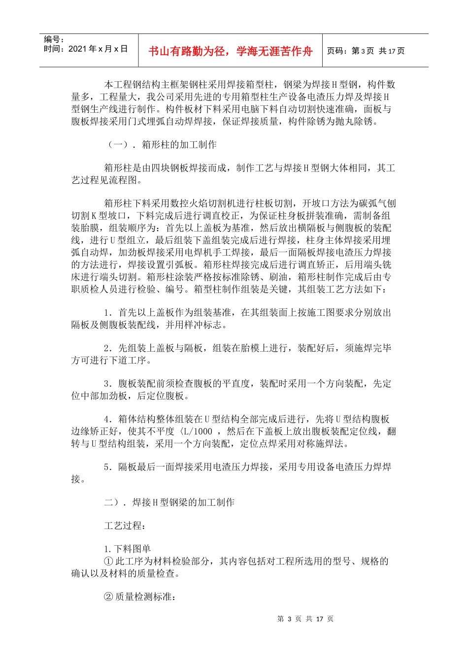 钢结构施工方案及雨季施工方案_第3页