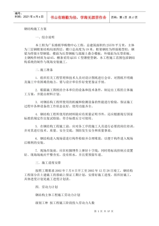 钢结构施工方案及雨季施工方案