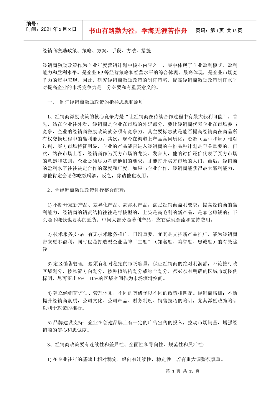 经销商激励政策_第1页