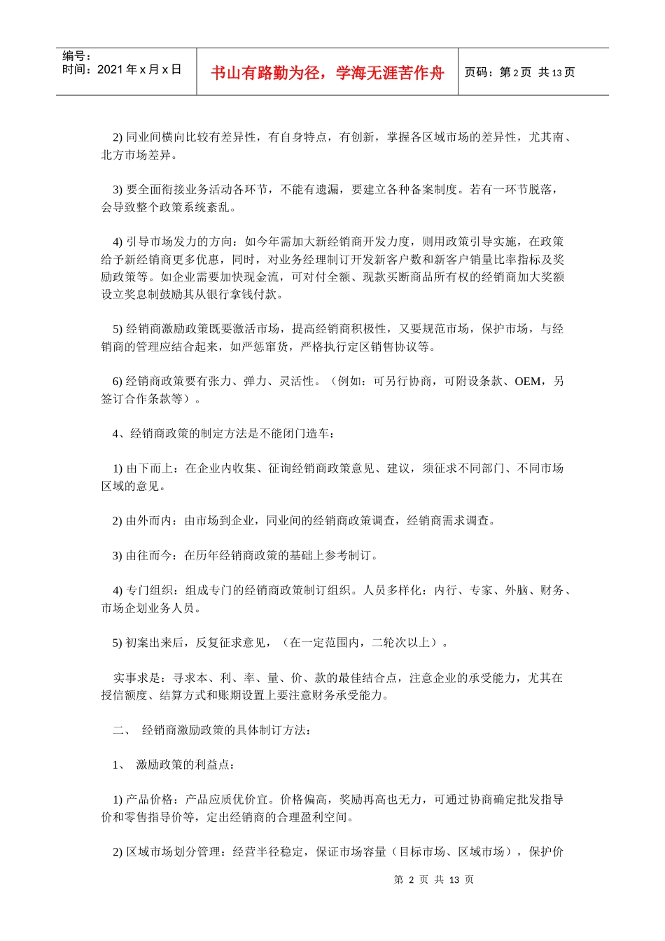 经销商激励政策_第2页