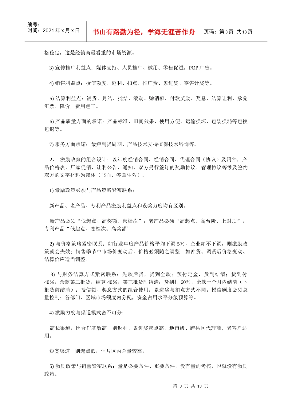 经销商激励政策_第3页