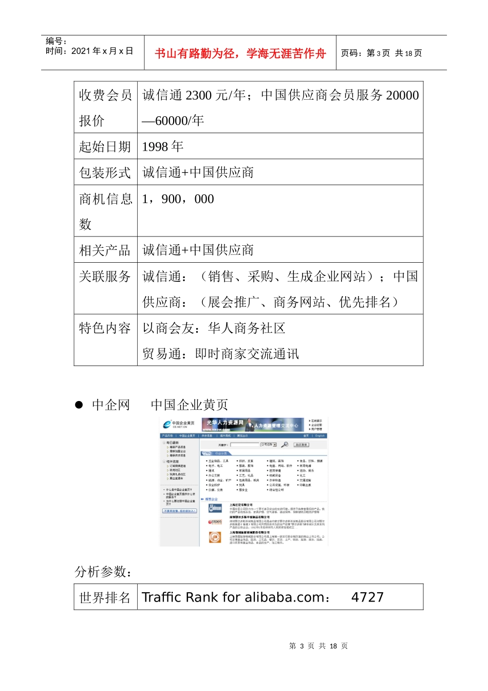 电子商务与网络营销市场综合分析报告_第3页