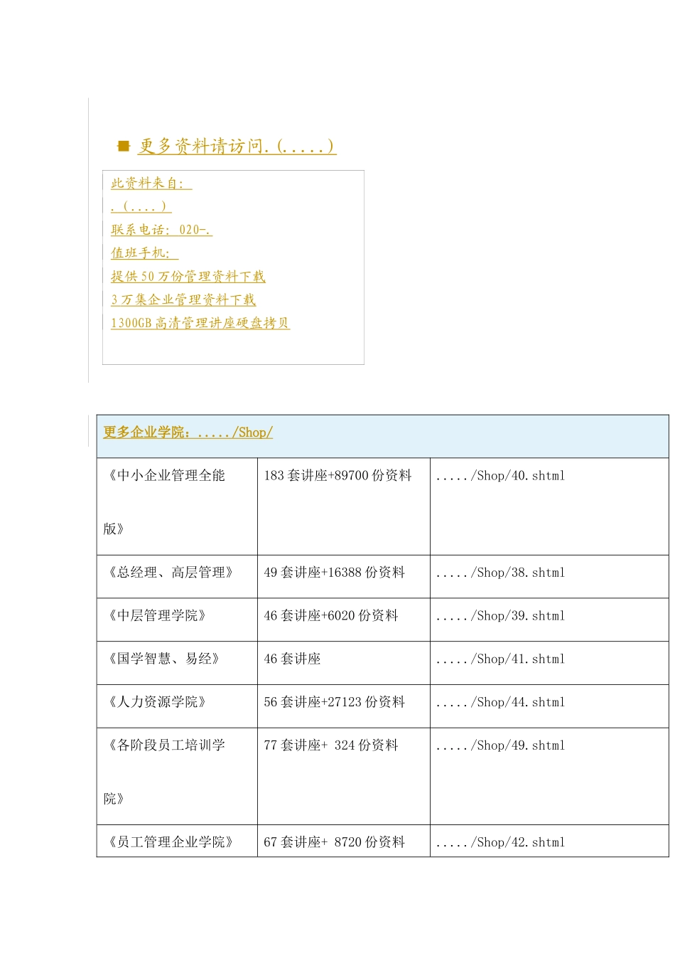 深交所与我国结算基金盘后业务第一次全网测试方案_第1页