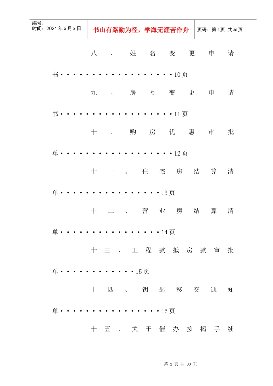 花园销售单据样张_第2页