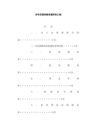 花园销售单据样张