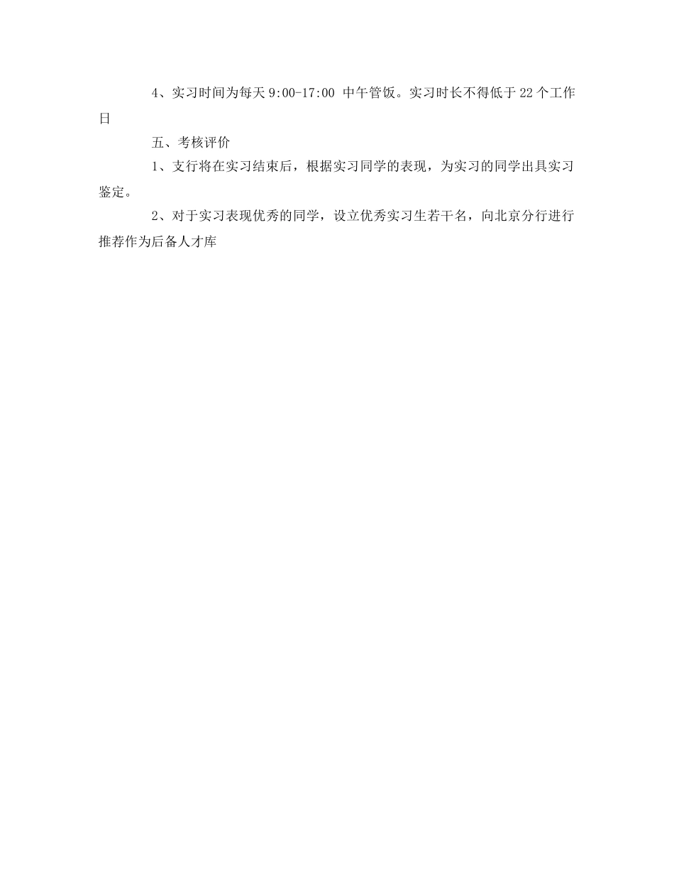 在校学生银行暑期实习方案 _第2页