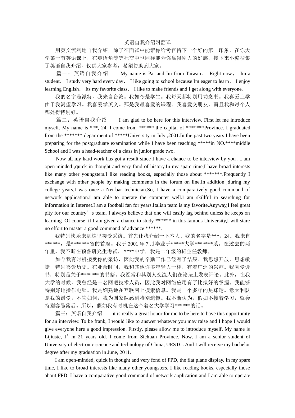 英语自我介绍附翻译 _第1页