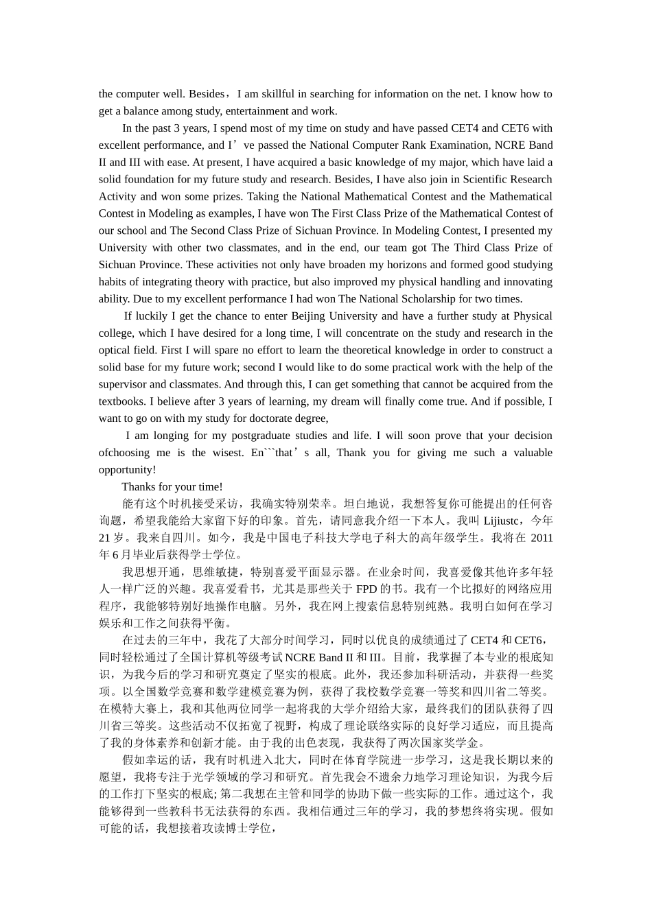 英语自我介绍附翻译 _第2页