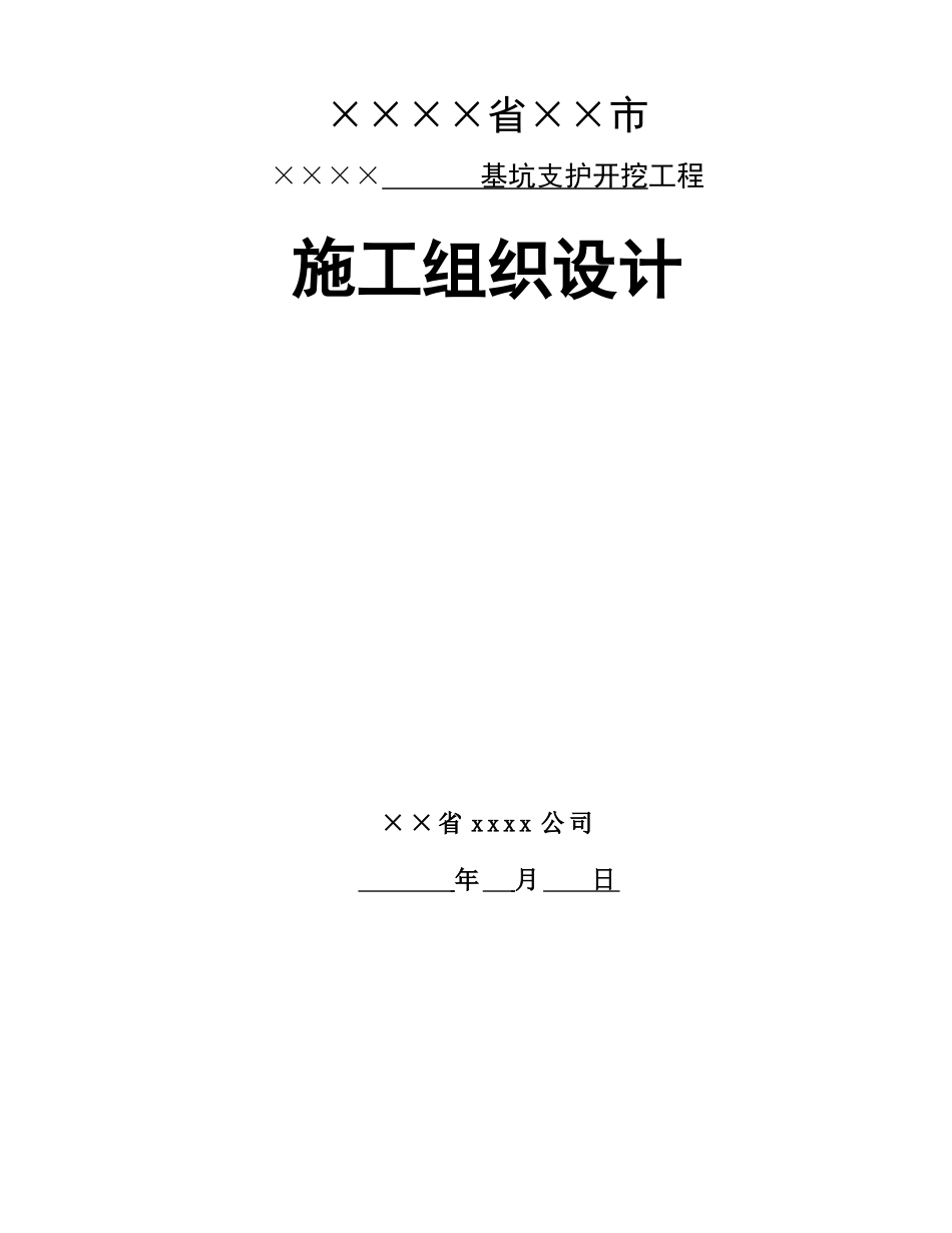 紫坭取水泵房基坑支护及土方开挖施工方案_第1页